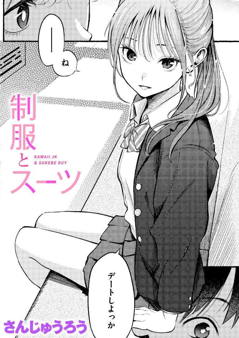 制服とスーツ - 1