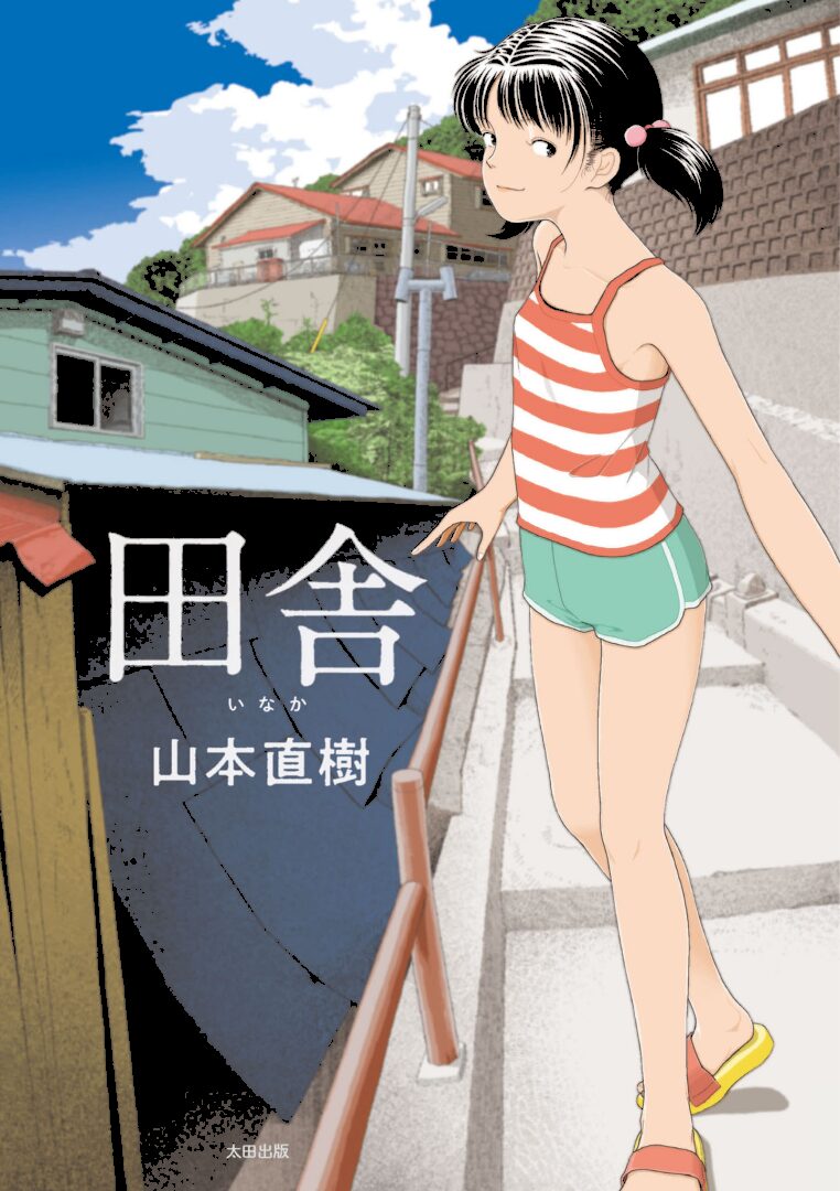 田舎　無料画像 hitomi