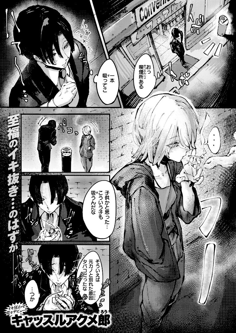 デスアクメ摩天楼 - 1