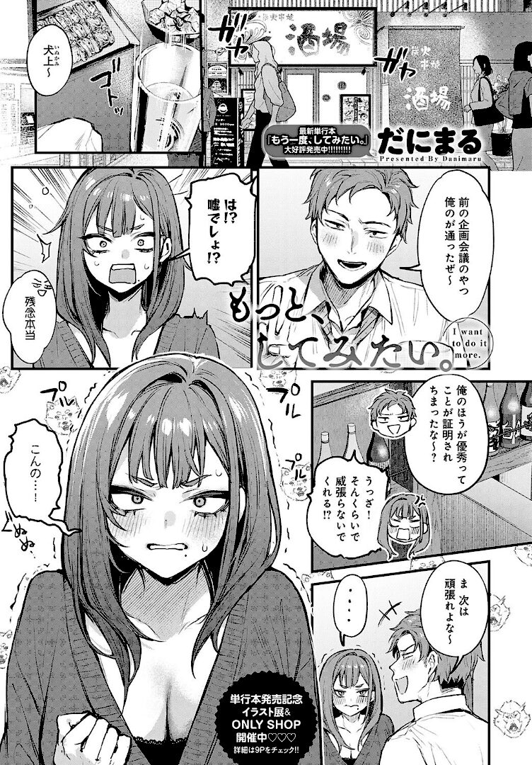 もっと、してみたい。 - 1