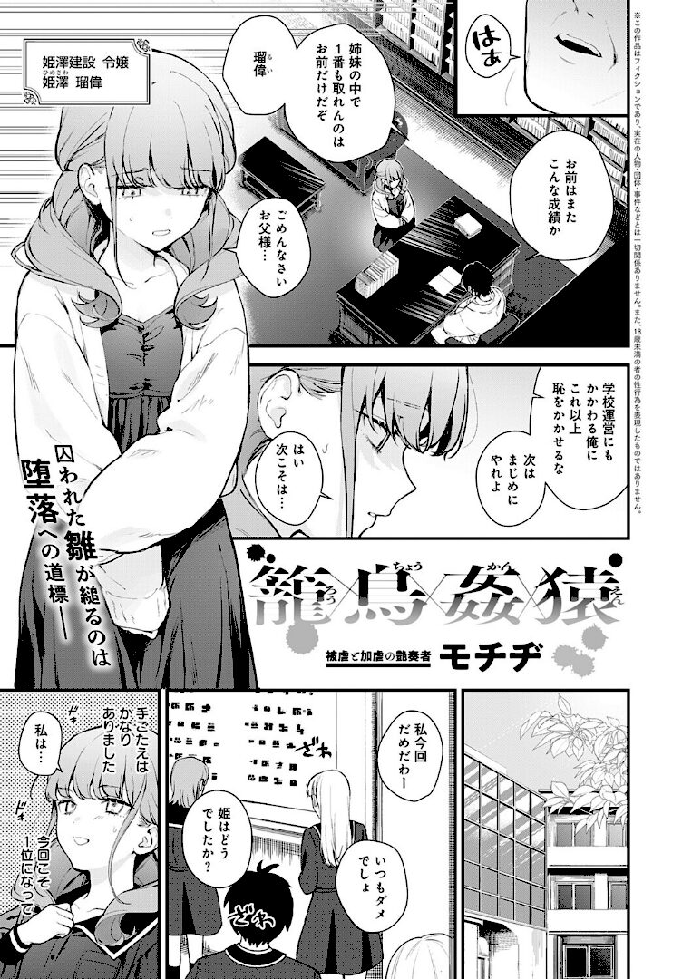 籠鳥姦猿 - 1