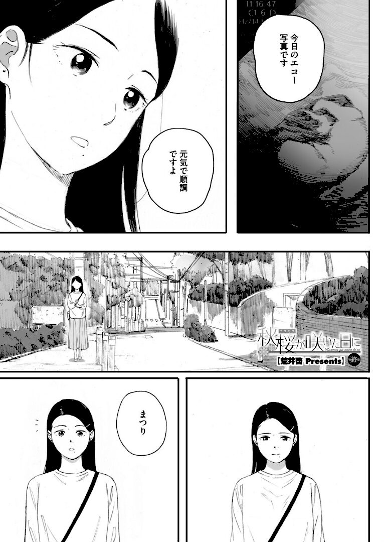 秋桜が咲いた日に 第六話 - 1